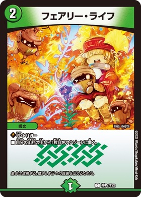 フェアリー・ライフ(PR)(神P6/Y22) | プロモ | ドラゴンスター