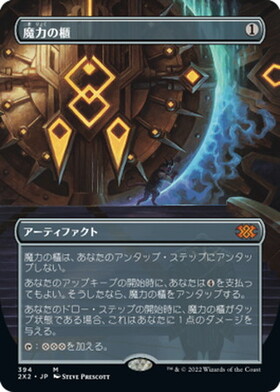 UMA)魔力の櫃/MANA VAULT | 神話レア・レア | ドラゴンスター