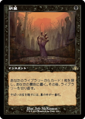 ODY)納墓/ENTOMB | 神話レア・レア | ドラゴンスター | マジック：ザ