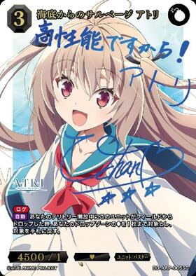 BB】『アニメ「ATRI -MY DEAR MOMENTS-」』 商品検索 | ドラゴンスター