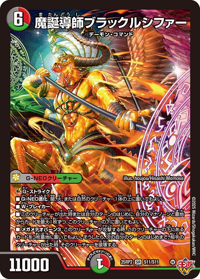 魔誕導師ブラックルシファー(DM25RP2 S11/S11) | デュエル・マスターズ