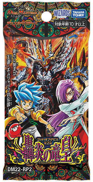 邪龍 ジャブラッド(DM22RP2 OR2/OR2) | デュエル・マスターズ