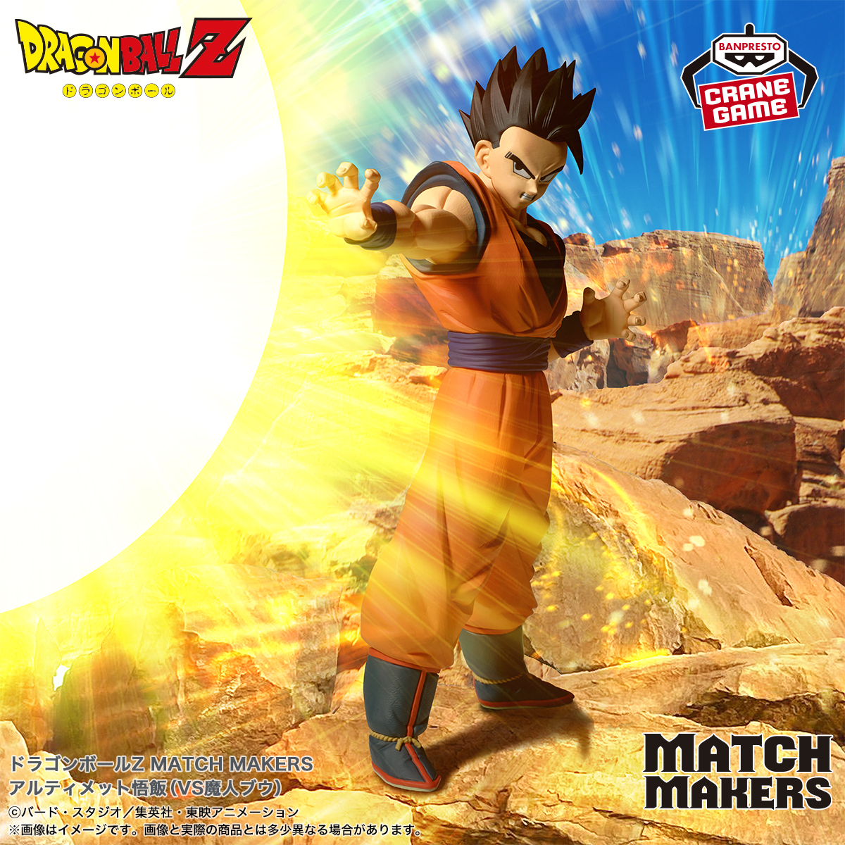 MATCH MAKERS』シリーズ最新作に「孫悟飯」が登場！]｜ 【公式