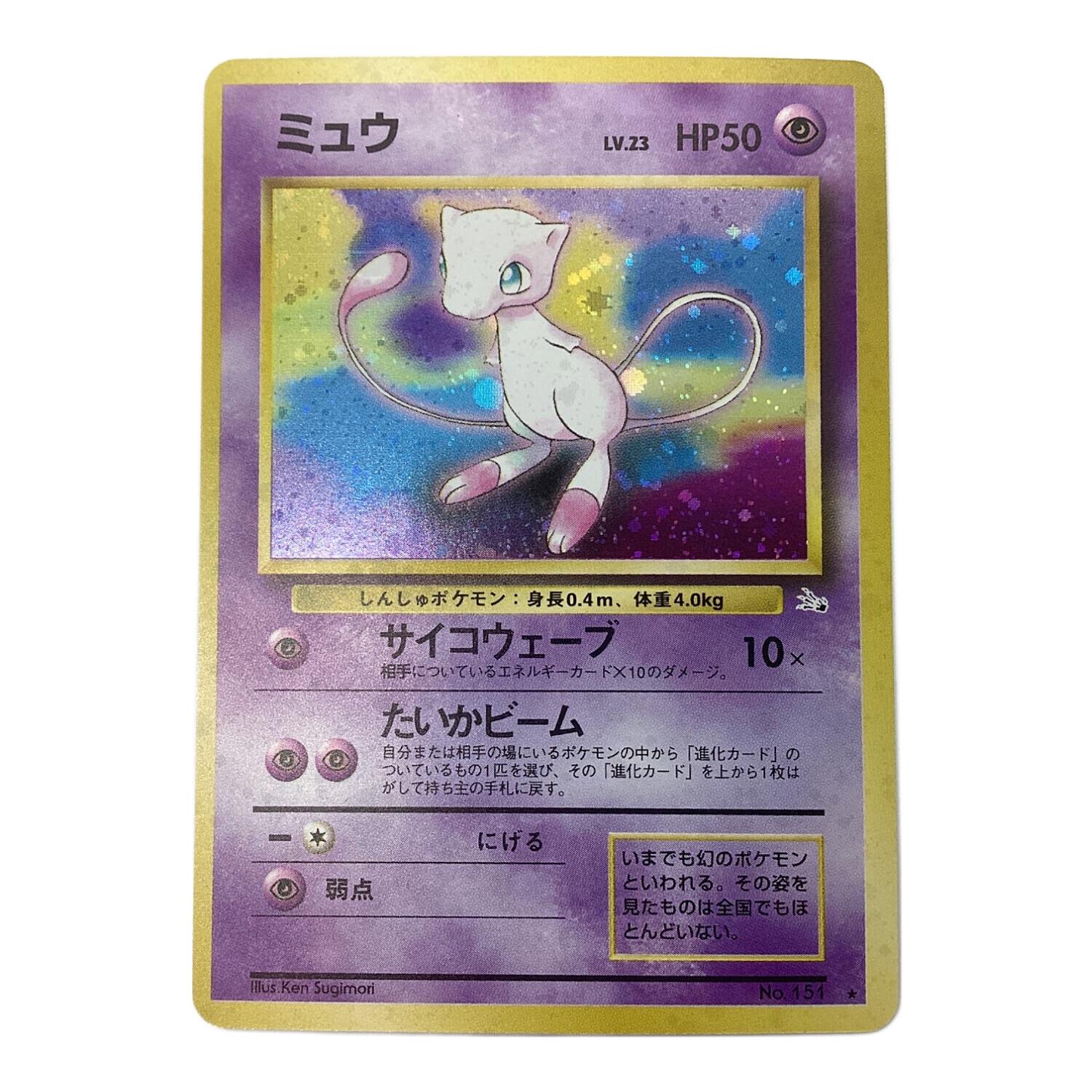 ポケモンカード ミュウ LV23 旧裏 星｜トレファクONLINE