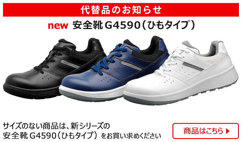 安全靴 G3590 （ひもタイプ） ネイビー | 【ミドリ安全】公式通販