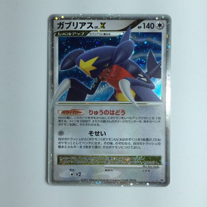 ポケモンカード ガブリアスLV.X DP4G/003 - 中古トレカ・ゲーム