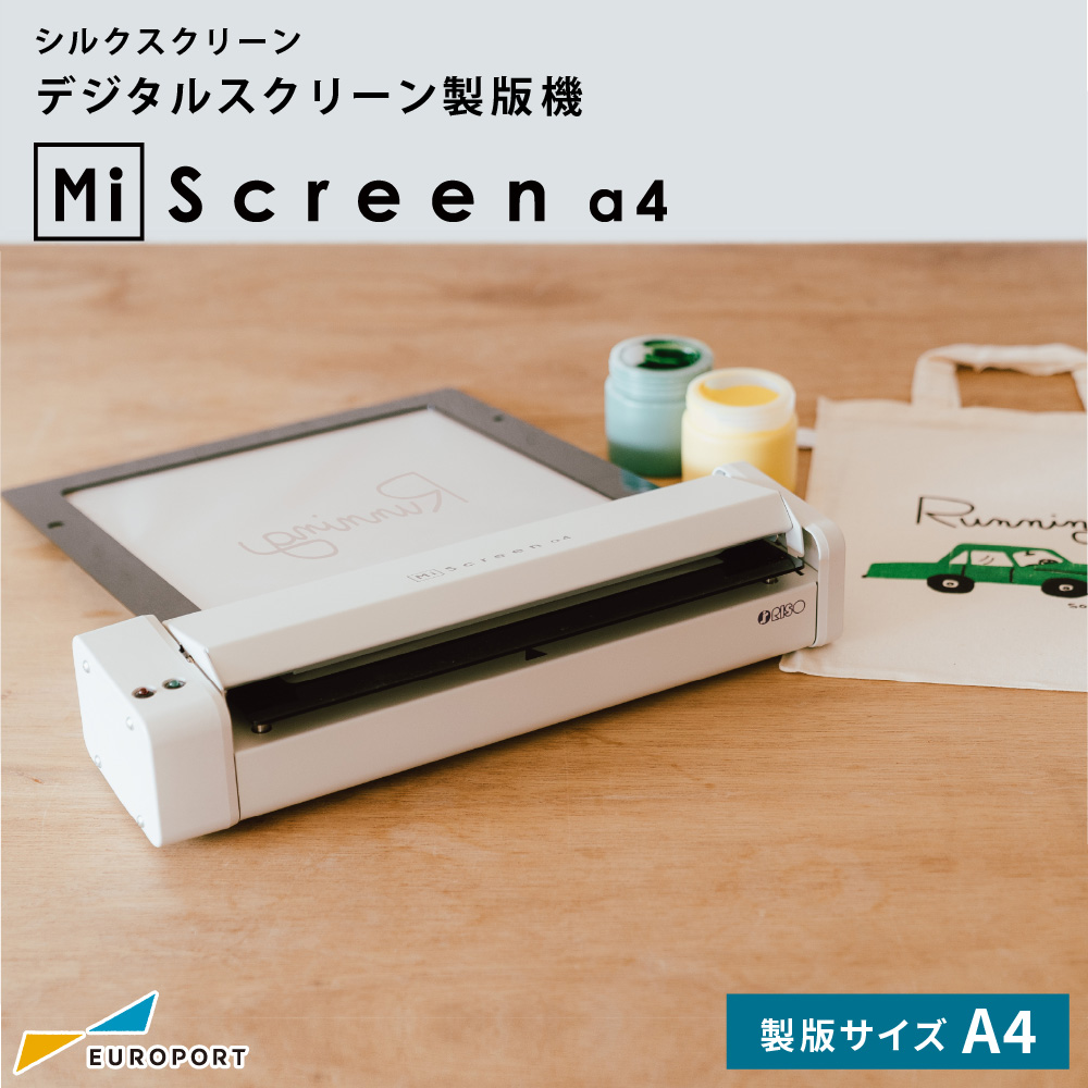 デジタルスクリーン製版機 MiScreen a4 マイスクリーン 理想科学工業