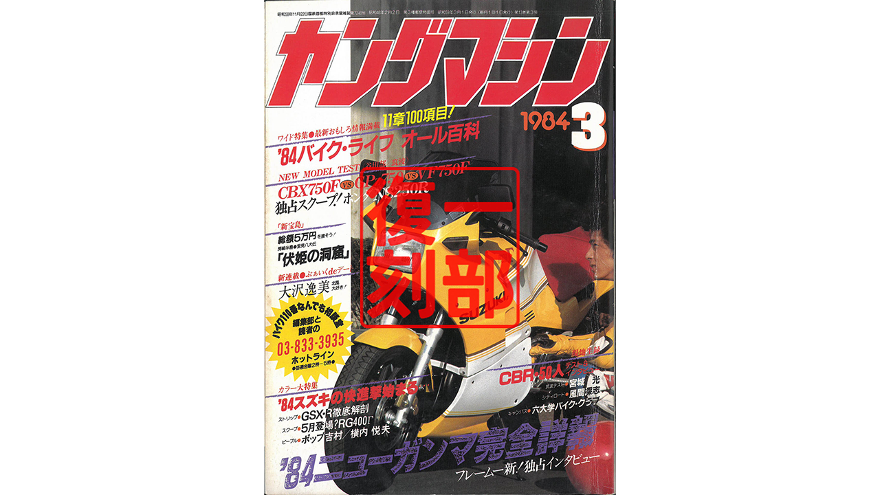 直4しか認めねえ」1970〜80年代カワサキZ/Ninjaヒストリーを大特集