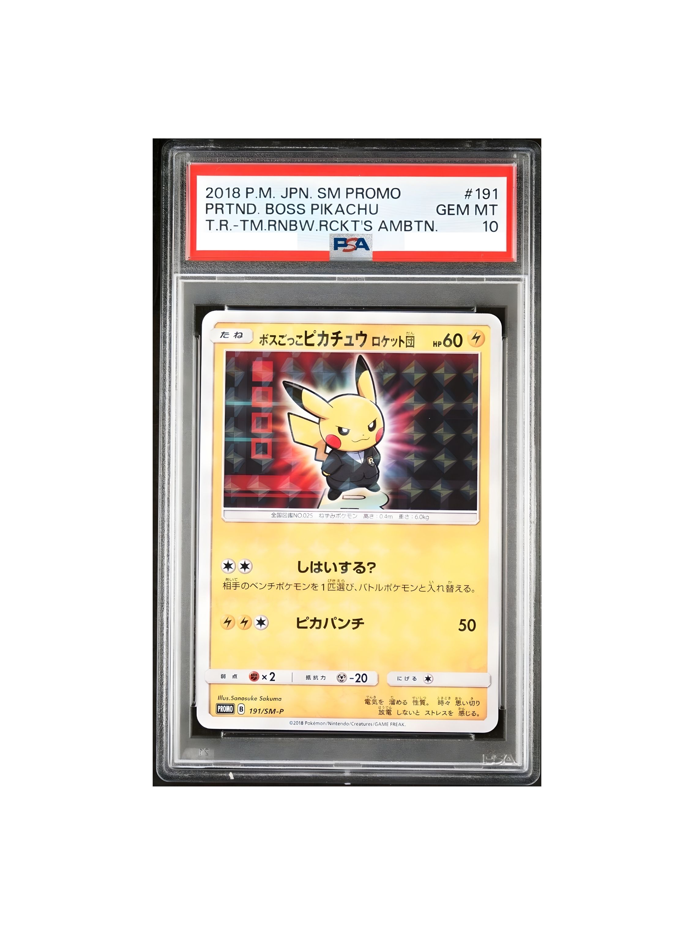 PSA10 ピカチュウVMAX バンザイピカチュウ プロモ S-P 123 - PSA10