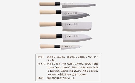 H16-02 関亀太作 包丁5本セット（岐阜県関市） | ふるさと納税サイト