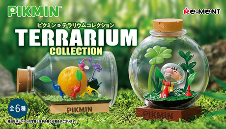 あみあみにて「ピクミン テラリウムコレクション」BOXの再販分が予約
