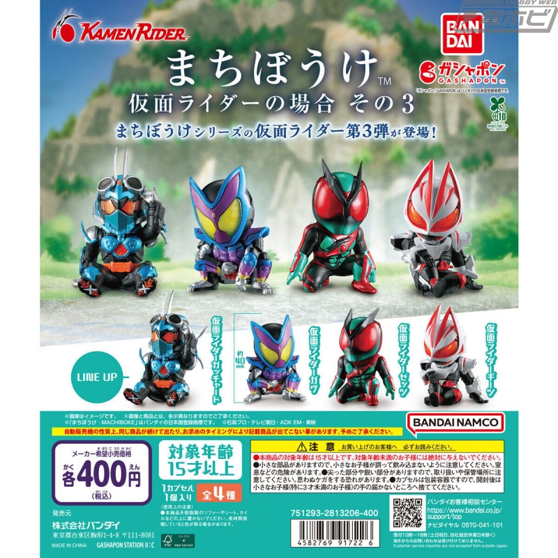 ガシャポンフィギュア「まちぼうけ 仮面ライダーの場合」の第3弾！仮面