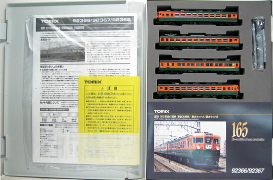 公式]鉄道模型(92366国鉄 165系 急行電車 (新製冷房車) 4両基本セットA