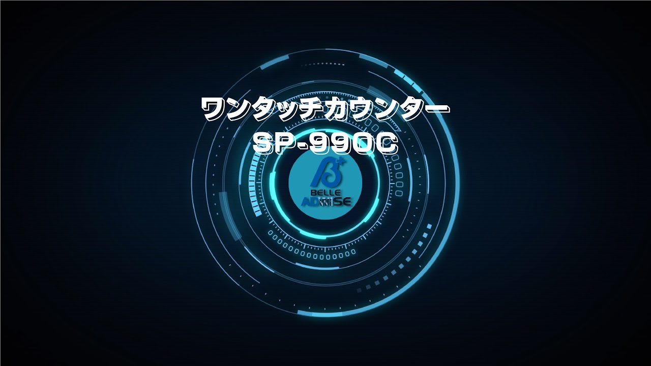 ワンタッチカウンタ-