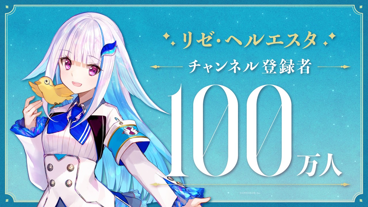 リゼ・ヘルエスタ(VTuberグループ「にじさんじ」所属)、YouTube