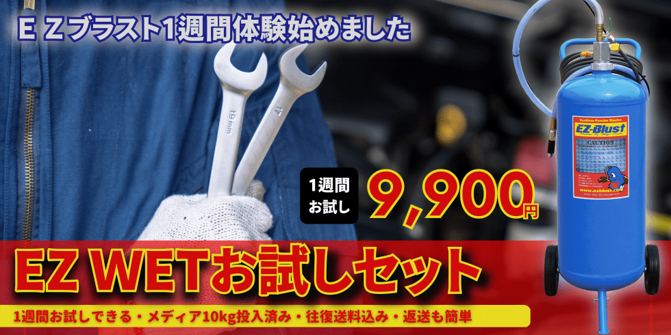 EZ Blust お試しセットについて | EZ BLUST