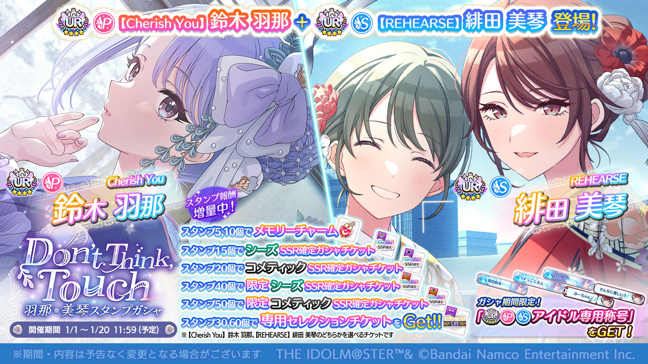 バンダイナムコENT、『シャニマス』で鈴木羽那、緋田美琴が登場する