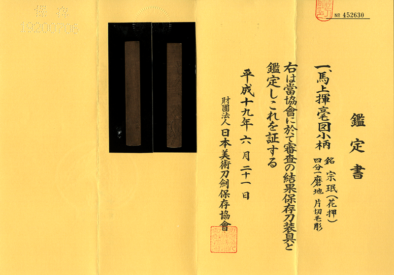 馬上揮毫図小柄 銘 宗珉 Kozuka design of Writing on the Horse