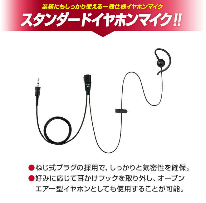 楽天市場】スタンダード MH-381A4B イヤホンマイク [YSプラグ] / 特定