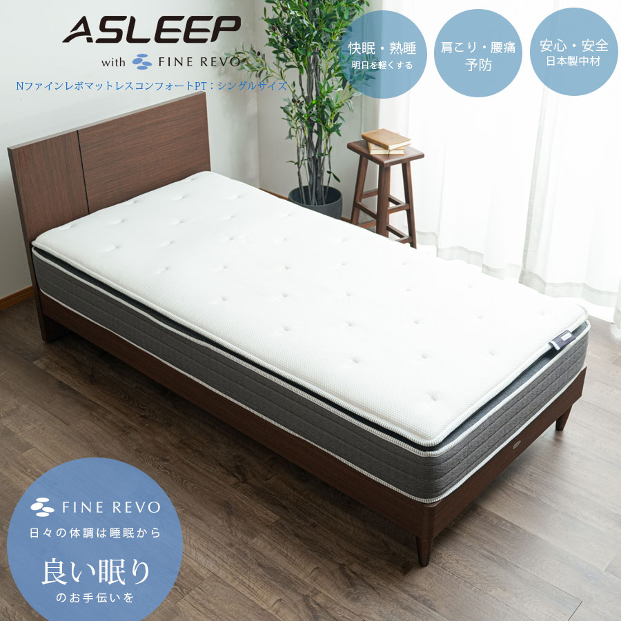 商品一覧 – 第3のマットレス ASLEEP -Online Store-