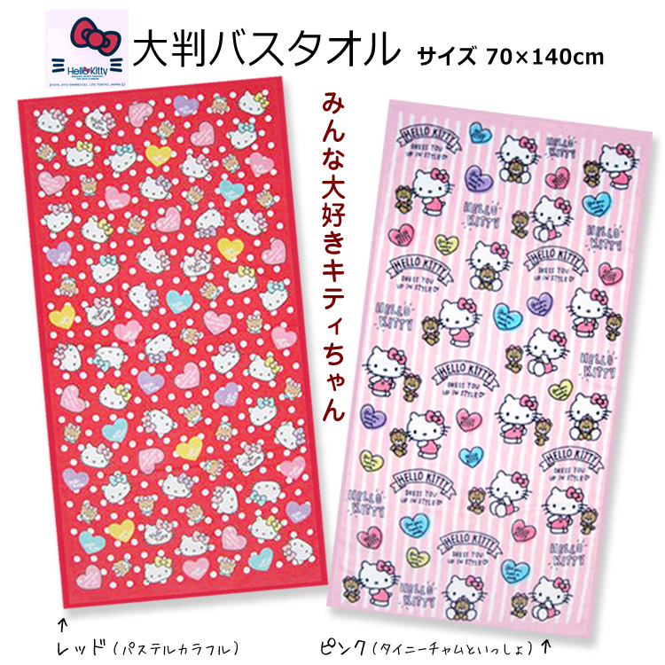 楽天市場】タオル バスタオル 70×140cm ハローキティ 大判バスタオル
