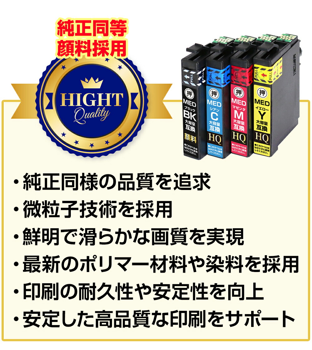 純正同等・顔料採用】MED-4CL 4色パック(BK顔料+C/M/Y(染料))+BK1本