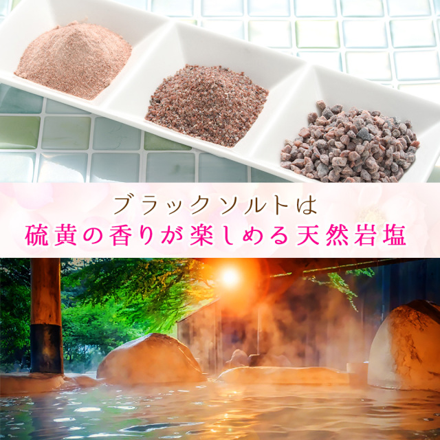 ヒマラヤ岩塩バスソルト お試しセット ブラックソルト小粒1kg 木製