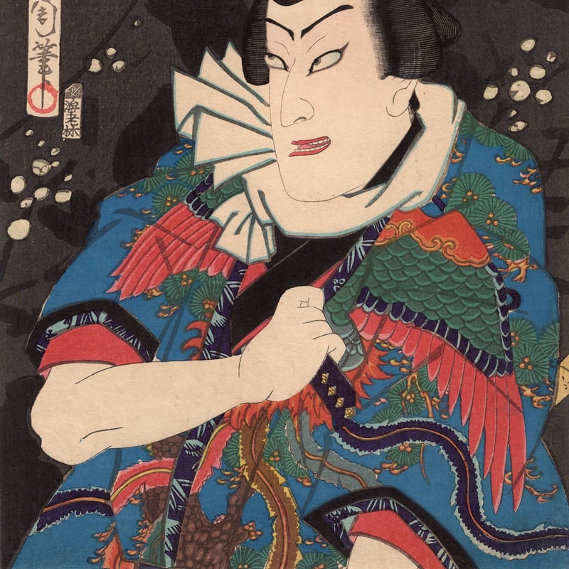 豊原国周「勇白波五色達染 青」明治3年【浮世絵】 | 浮世絵販売・買取