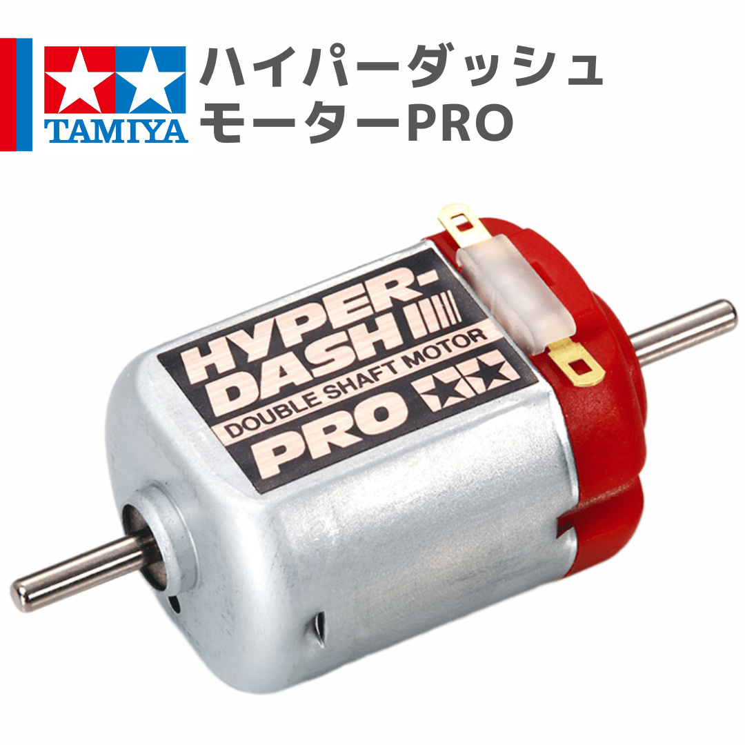 15375 ハイパーダッシュモーターPRO #mini4wd #ミニ四駆 | mindev(み