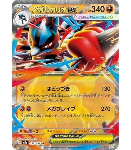 Amazon.co.jp: ポケモンカードゲームMEGA M2a ハイクラスパック MEGA