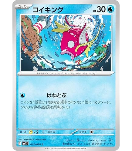 Amazon.co.jp: ポケモンカードゲーム S1a 020/070 コイキング 水 (C