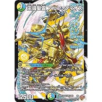 Amazon.co.jp: デュエルマスターズ 王道W 王導聖霊 アルファディオス
