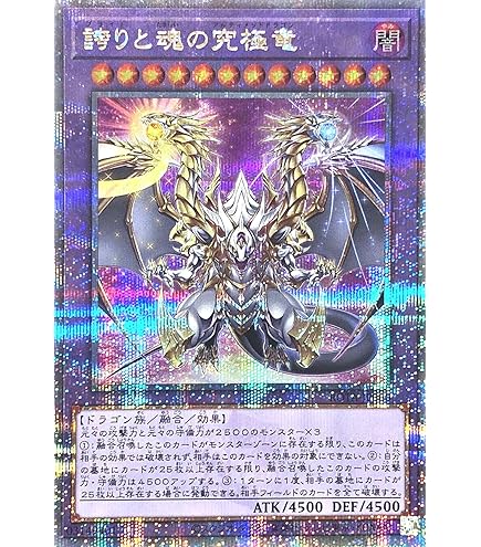 遊戯王 誇りと魂の究極竜 25th