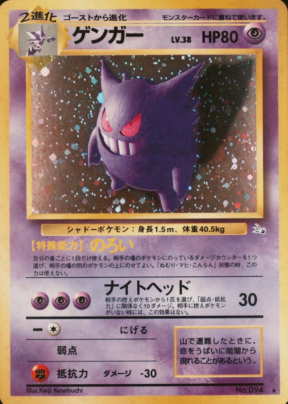 Gengar 1997 Japanese Mystery of the Fossils #94 Holo Price Guide