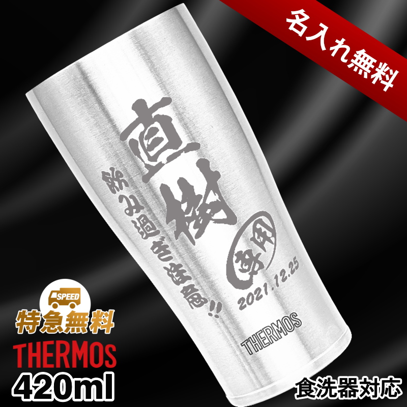 選べるイラスト名入れ】真空断熱ステンレスタンブラー S420ml CI1 | 超