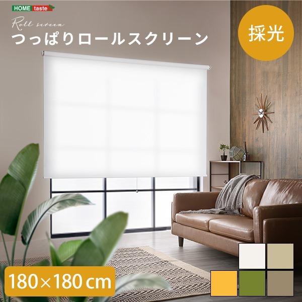 つっぱり ロールスクリーン 幅180cm（採光タイプ） 壁空け不要