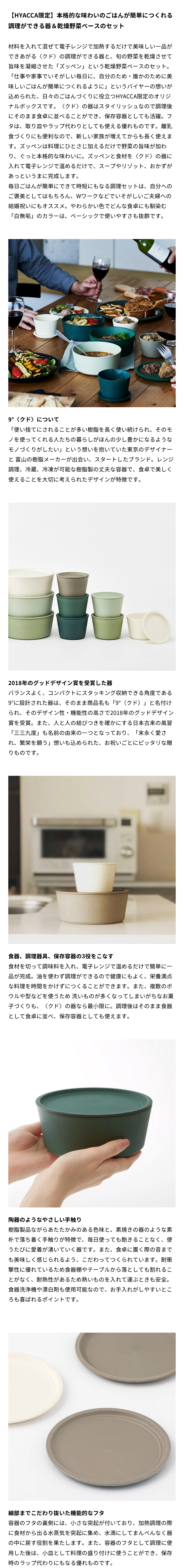 限定ギフトボックス クド(9°)×ズッペン×HYACCA FOOD＆TABLE WARE BOX