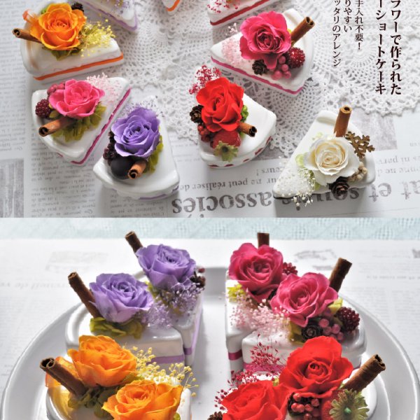 送料無料 プリザーブドフラワー 花 ショートケーキ アレンジ／ケース