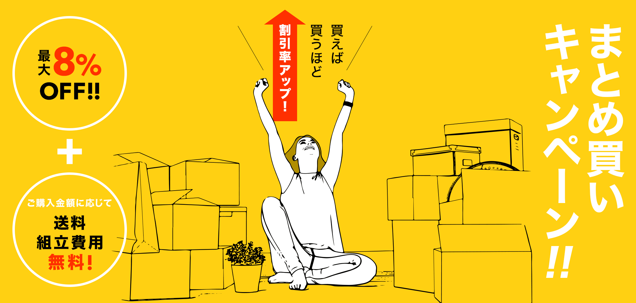 まとめ買い割引キャンペーン｜通販 - ディノス