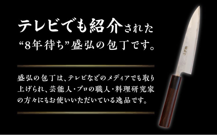 数量限定】盛弘の高級御料理包丁｜みがきぺティナイフです 御料理包丁