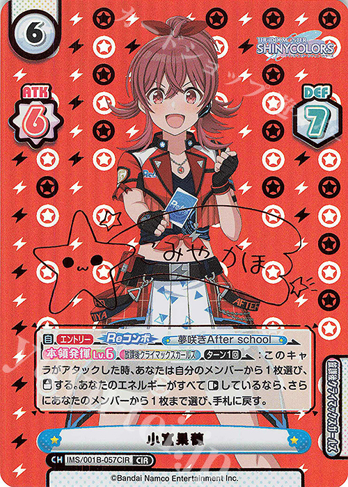 Reバース アイドルマスターシャイニーカラーズ CPP 小宮 果穂 Reバース