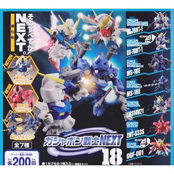 バンダイ 機動戦士ガンダム ガシャポン戦士NEXT18 全7種フルセット