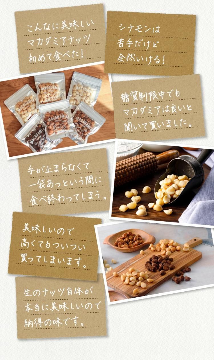 6種お試しセット - マカダミアナッツ専門店Damia