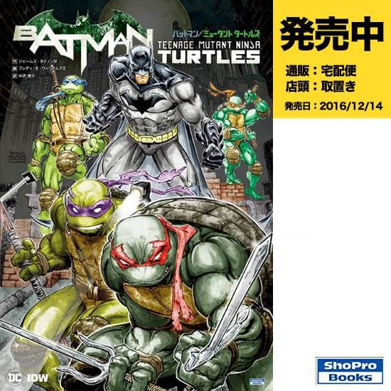 バットマン／ミュータント タートルズ - アメコミ専門店 verse COMICS