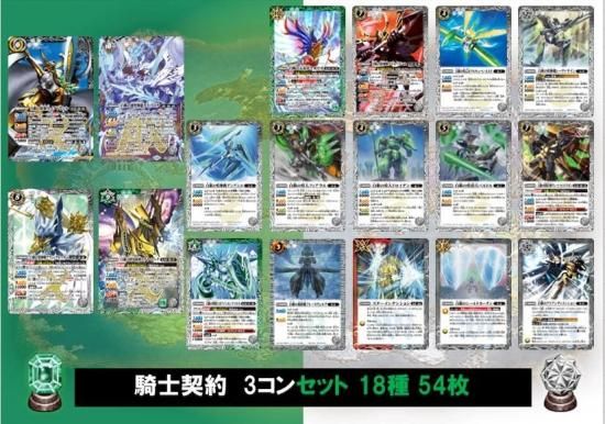 BS75】 騎士契約 3コンセット 18種 54枚【白銀の鉄騎皇イグドラシル