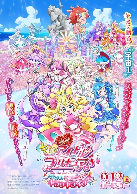 映画キミプリ』入場者特典「キミと応援♪うちわ型クリアカード」配布