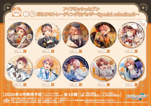 アイナナ』〇〇だらけのトレーディング缶バッジ第3弾が4月発売