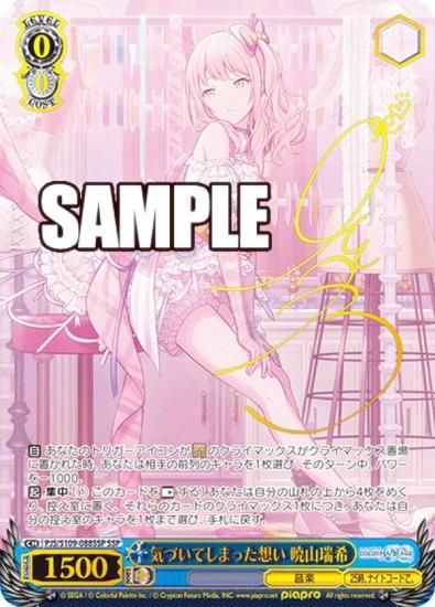 ヴァイスシュヴァルツ PJS/S109-088SSP 気づいてしまった想い 暁山瑞希