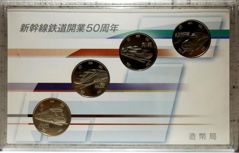 新幹線鉄道開業50周年記念 100円4種セット - 名古屋 創業70年 時遊屋