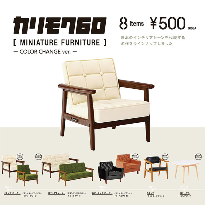 Karimoku60 Miniature Furniture COLOR CHANGE ver.